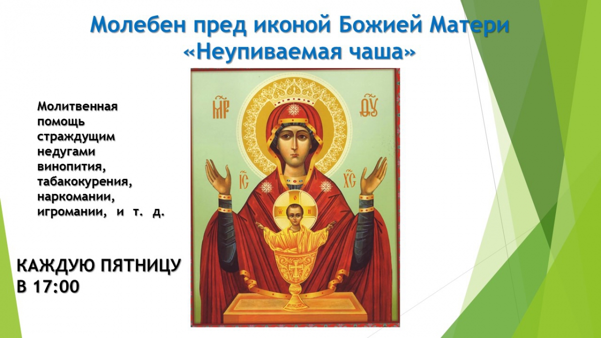 С праздником иконы неупиваемая чаша картинки