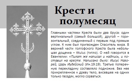 Крест и полумесяц вместе картинки
