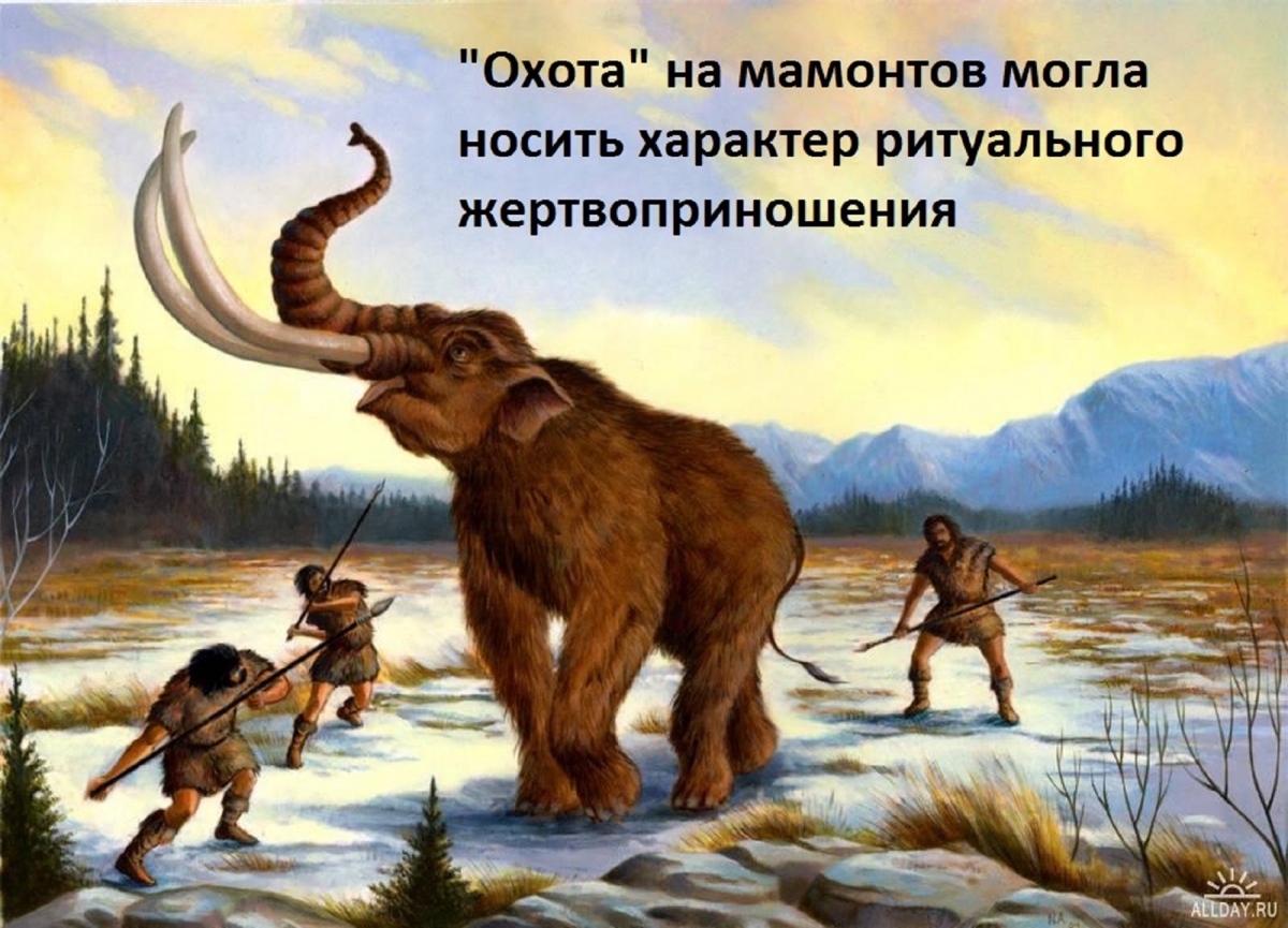 Древняя Охота Картинки