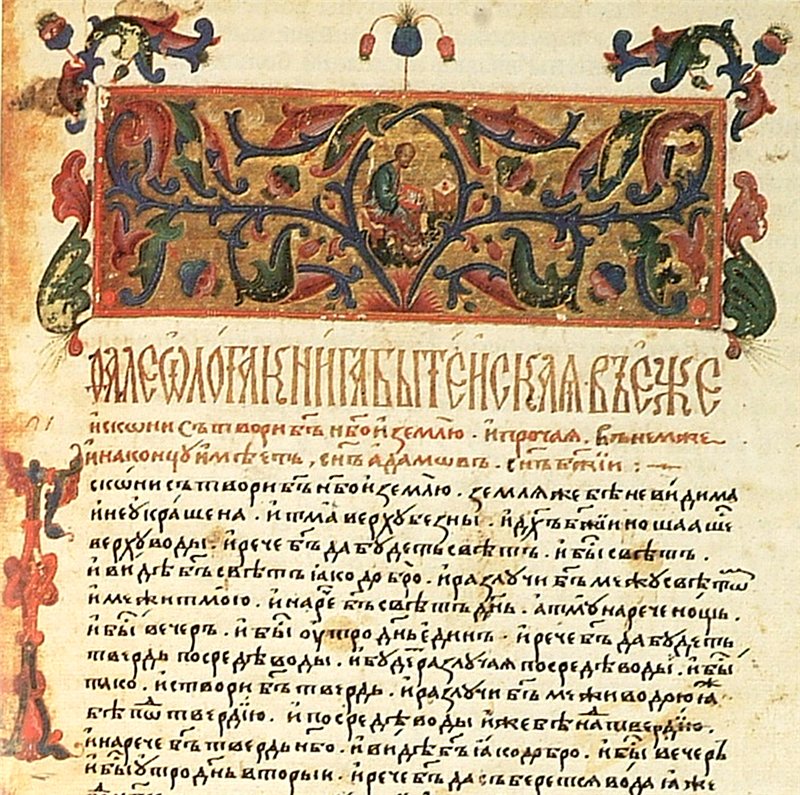 За исправление церковных книг в 17 веке по древнеславянским образцам выступал
